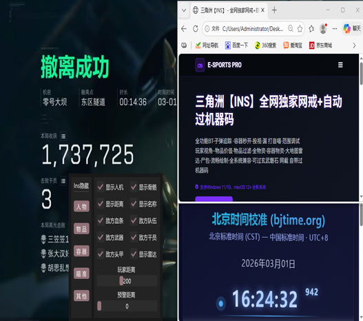 三角洲物资透视装软件效果